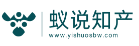 蟻說(shuō)知產(chǎn)