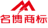 名博商標(biāo)