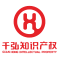 千泓知識(shí)產(chǎn)權(quán)